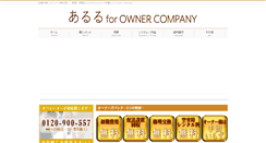 Desktop Screenshot of owner.alulu.jp