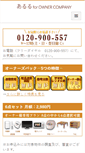 Mobile Screenshot of owner.alulu.jp