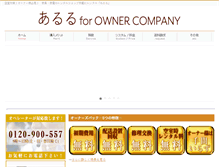 Tablet Screenshot of owner.alulu.jp